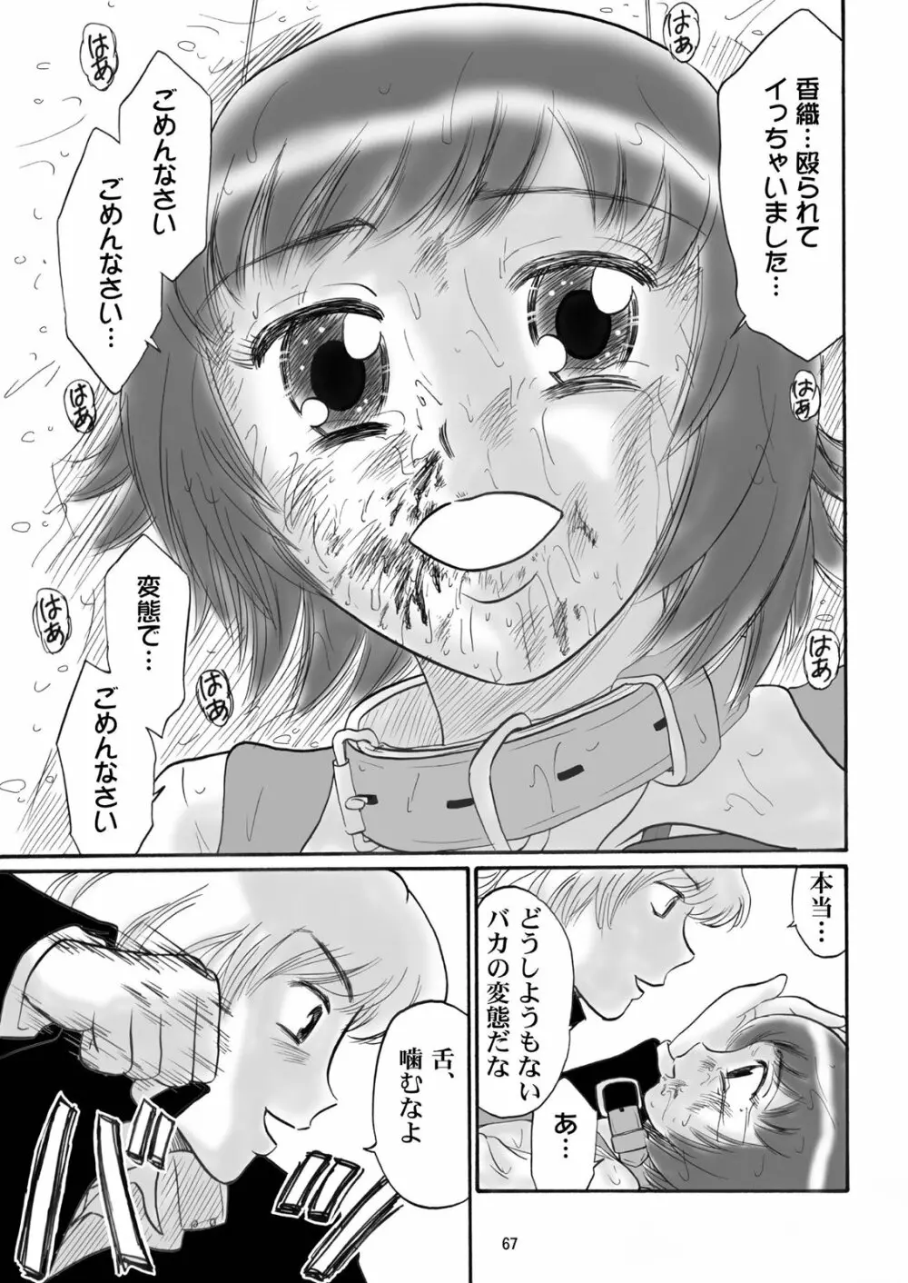 兄妹SM物語「7days fuzz」～七日間調教録～中編 Page.66