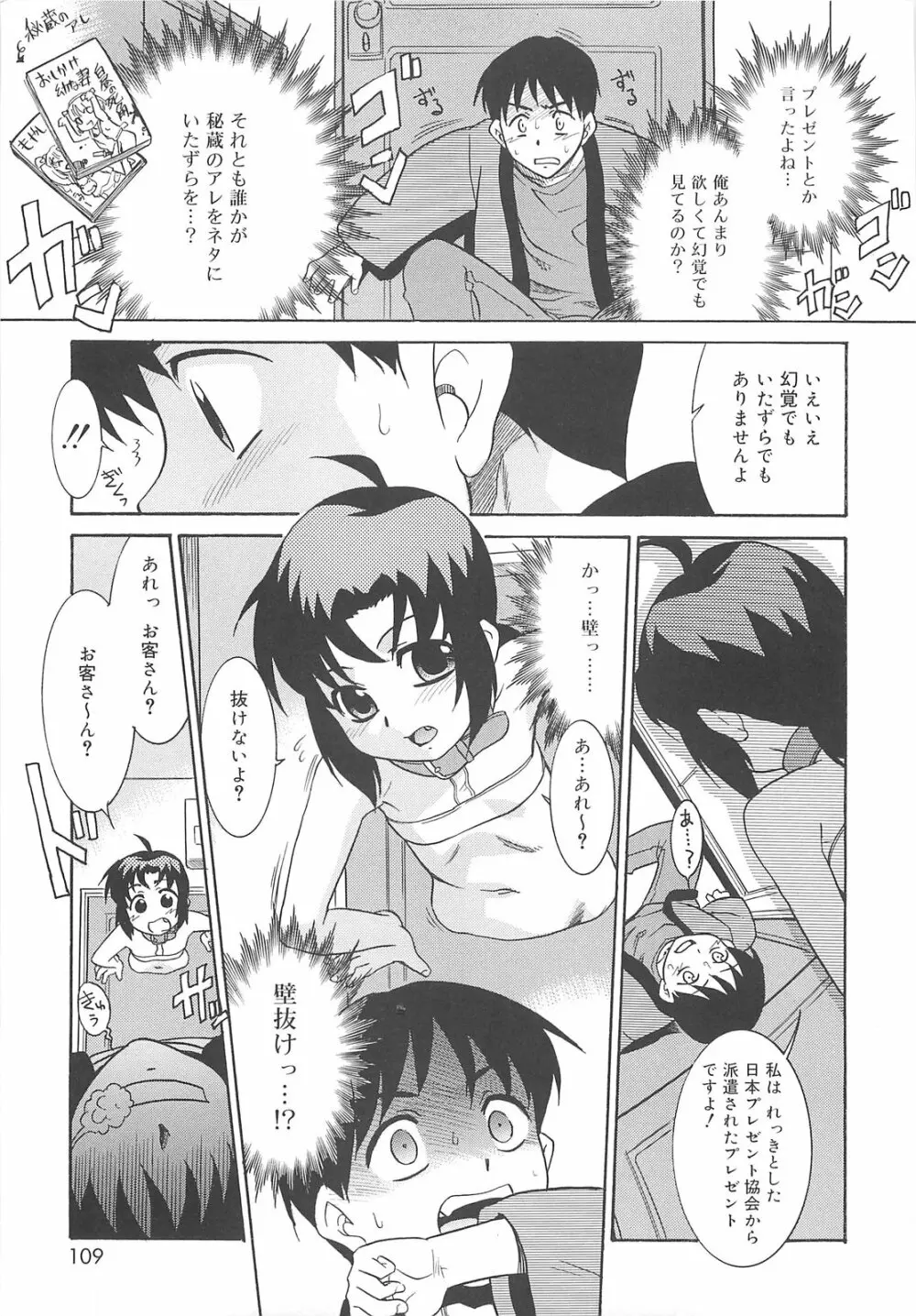 裸族の夜 Page.109