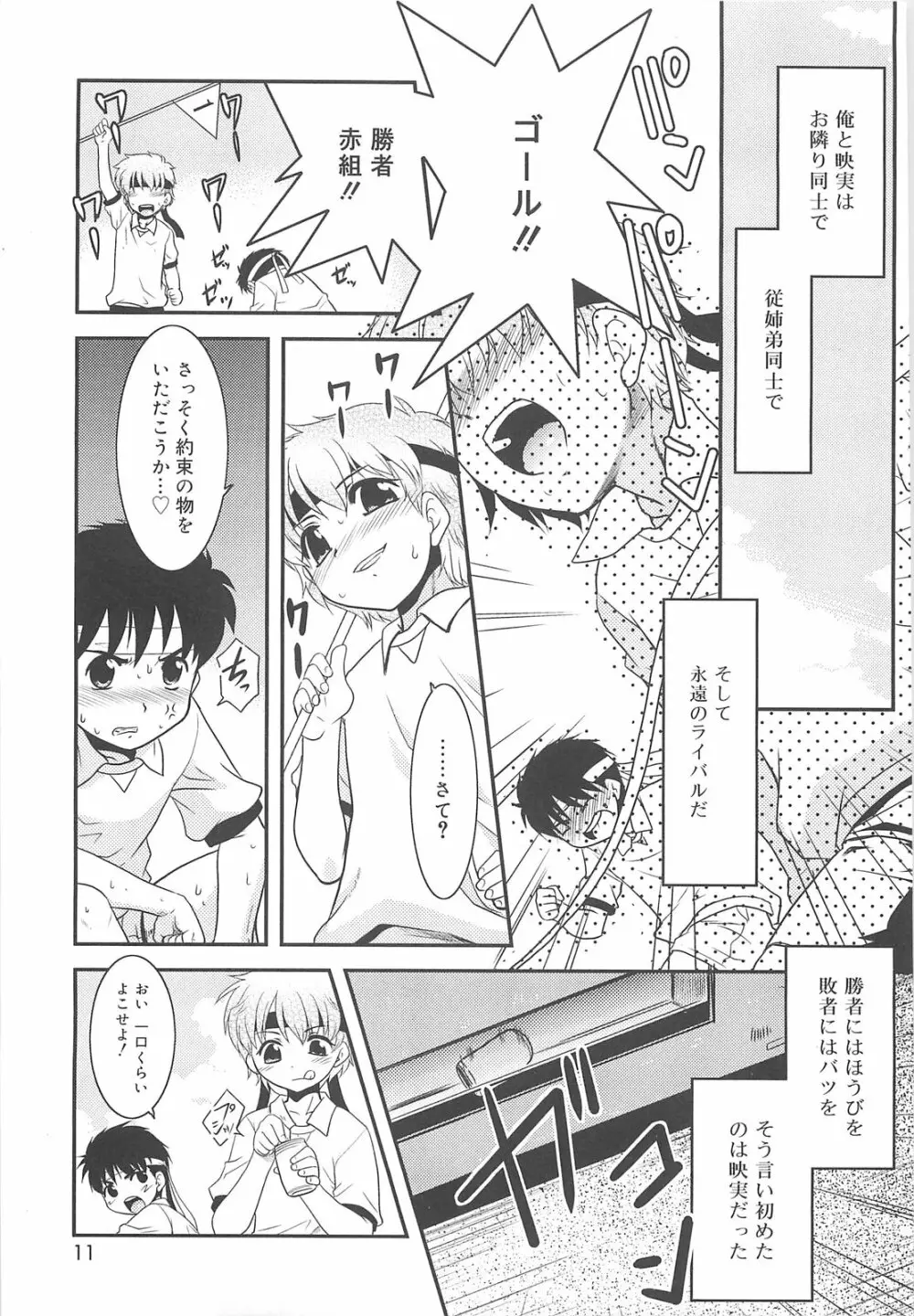 裸族の夜 Page.11