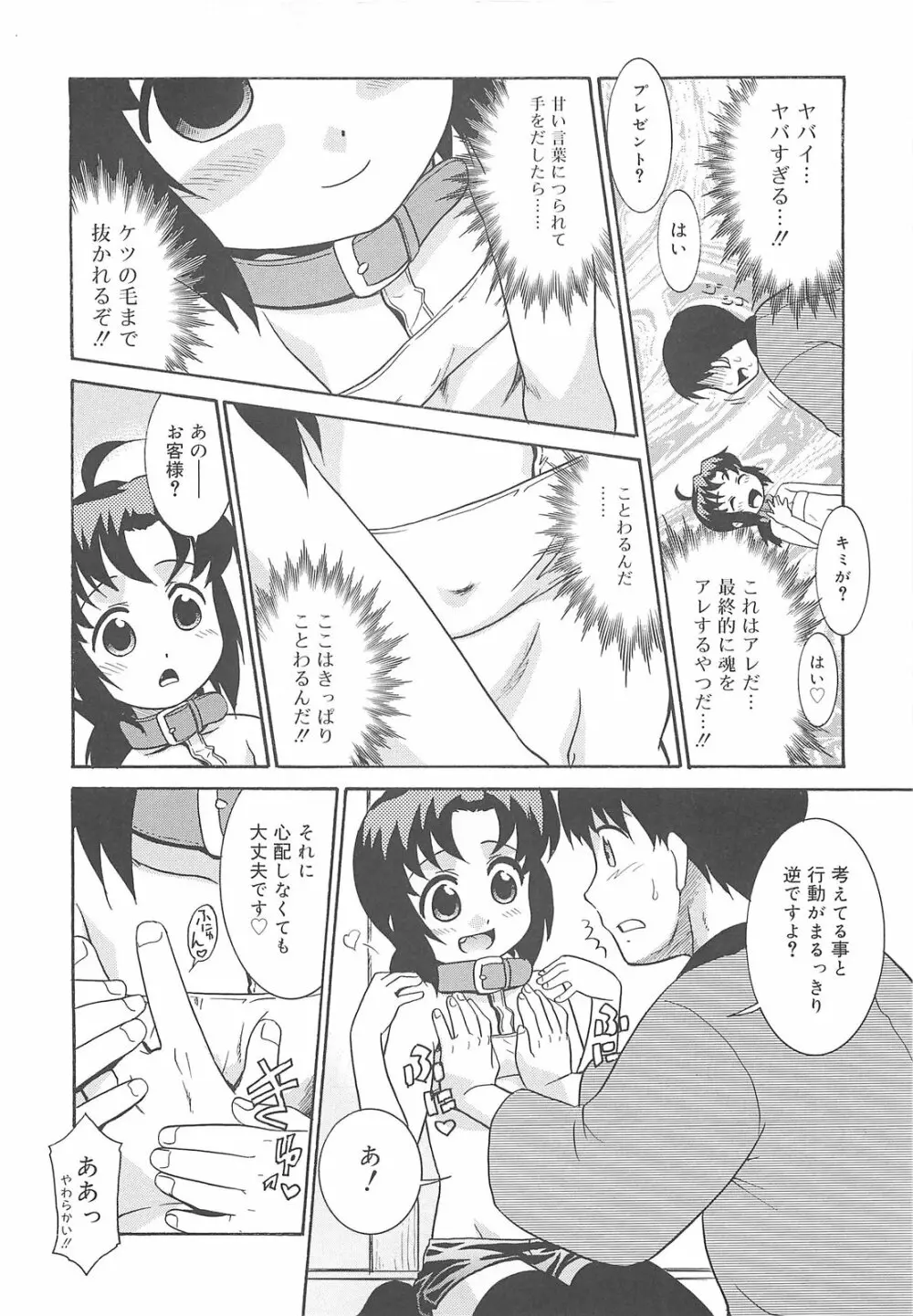 裸族の夜 Page.112