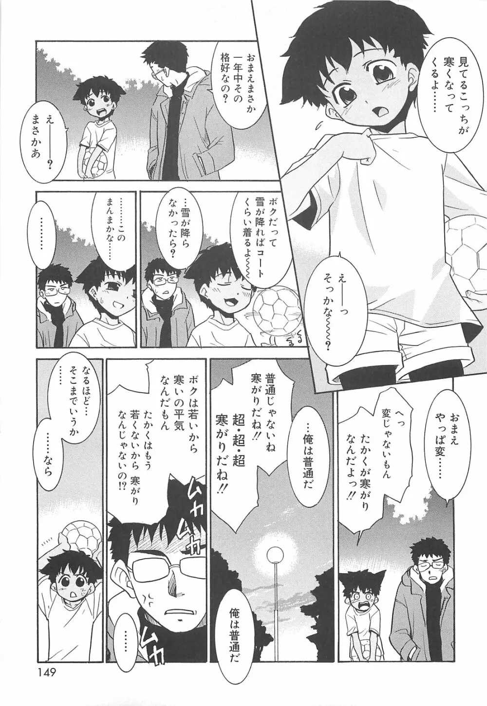 裸族の夜 Page.149