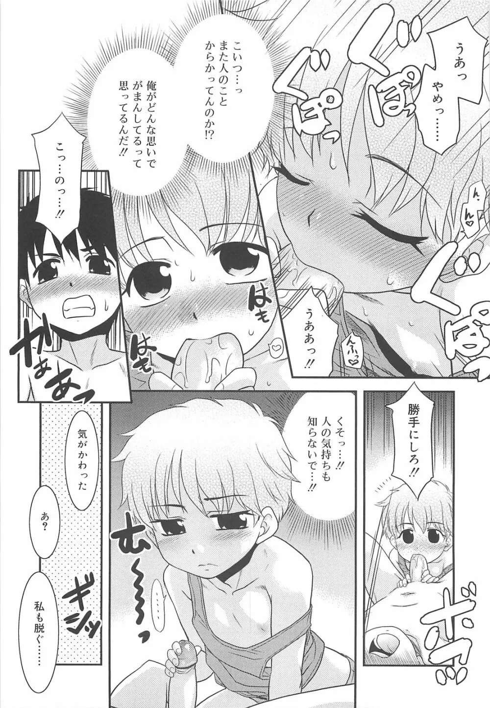 裸族の夜 Page.15