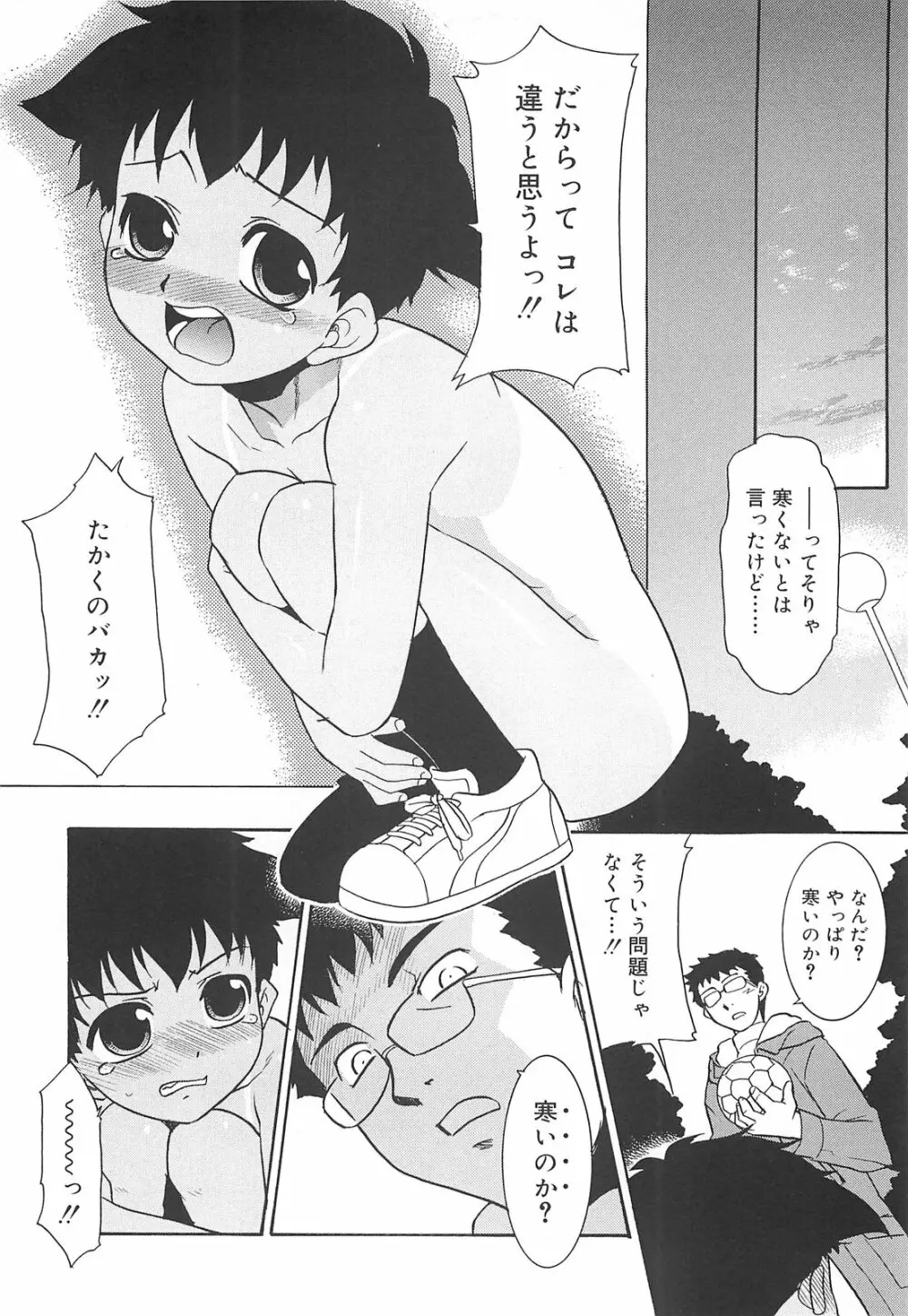 裸族の夜 Page.150