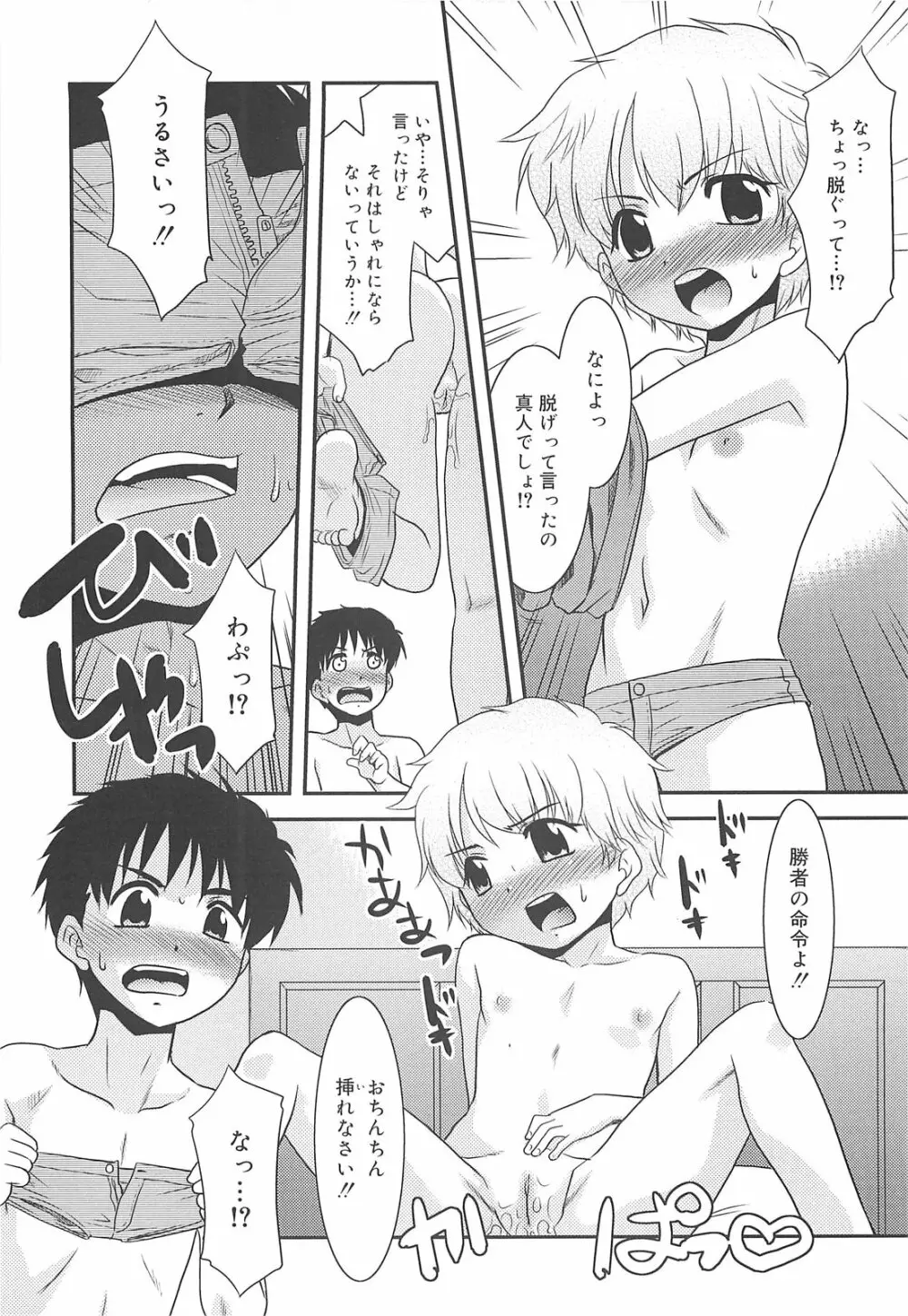 裸族の夜 Page.16