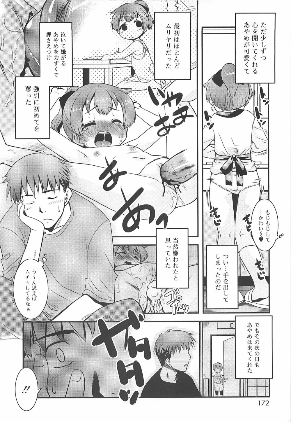 裸族の夜 Page.172