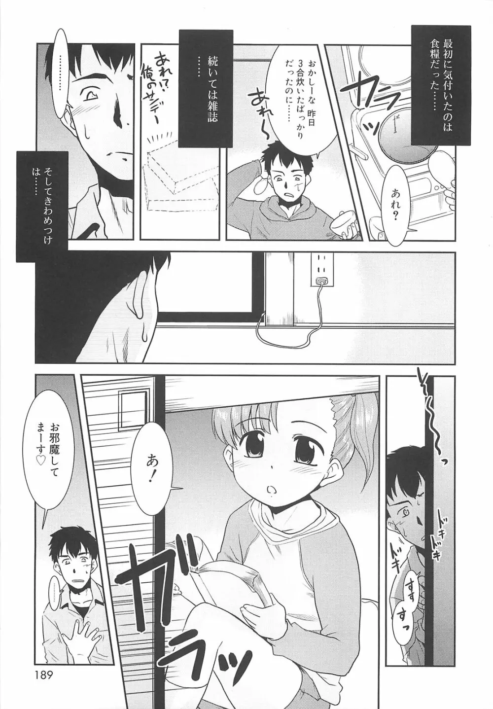 裸族の夜 Page.189