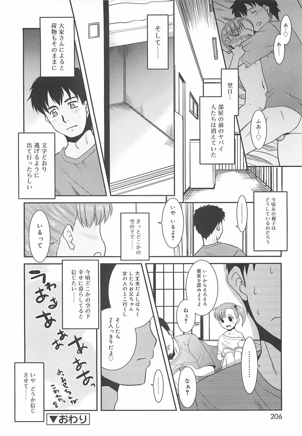 裸族の夜 Page.206