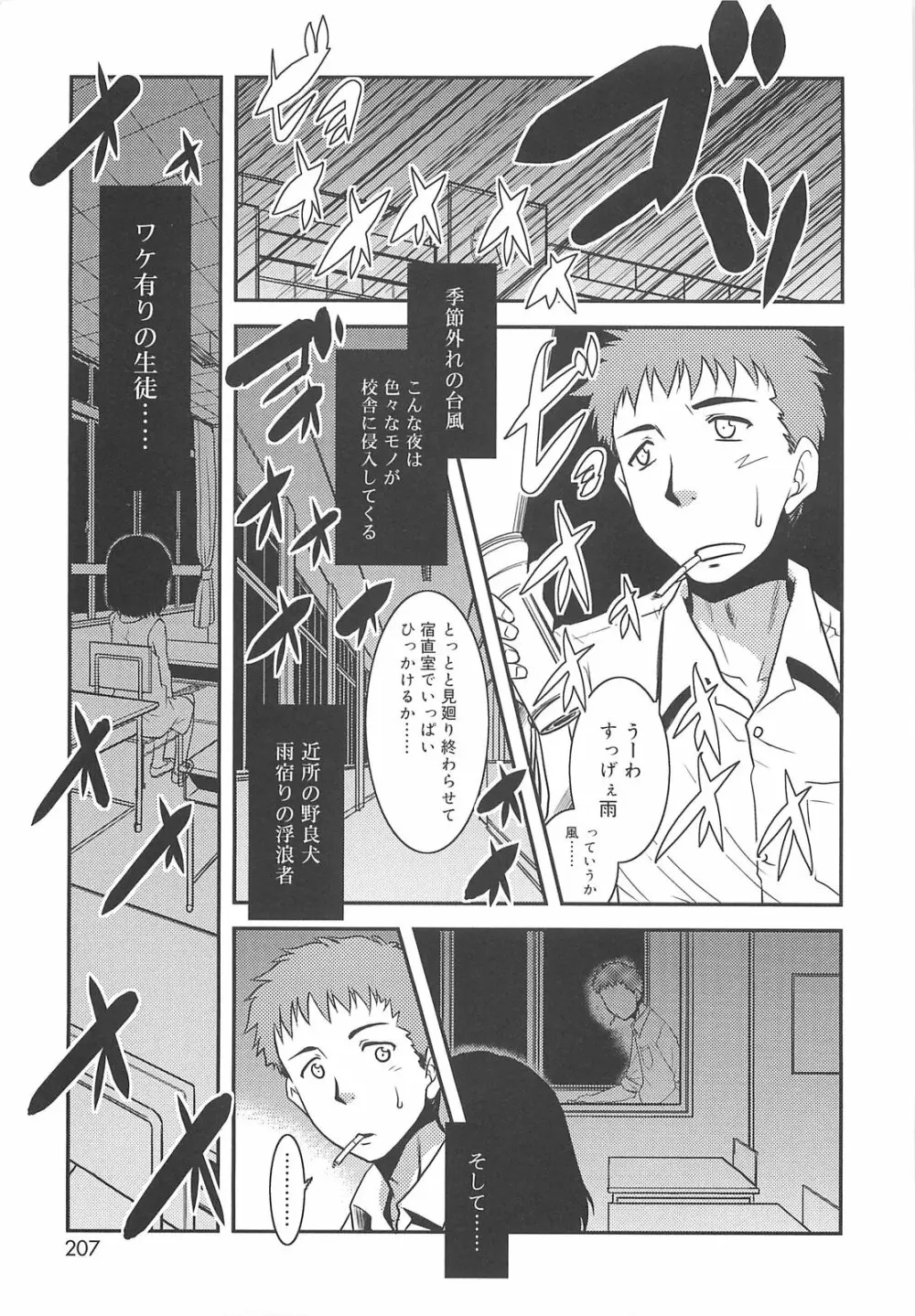 裸族の夜 Page.207