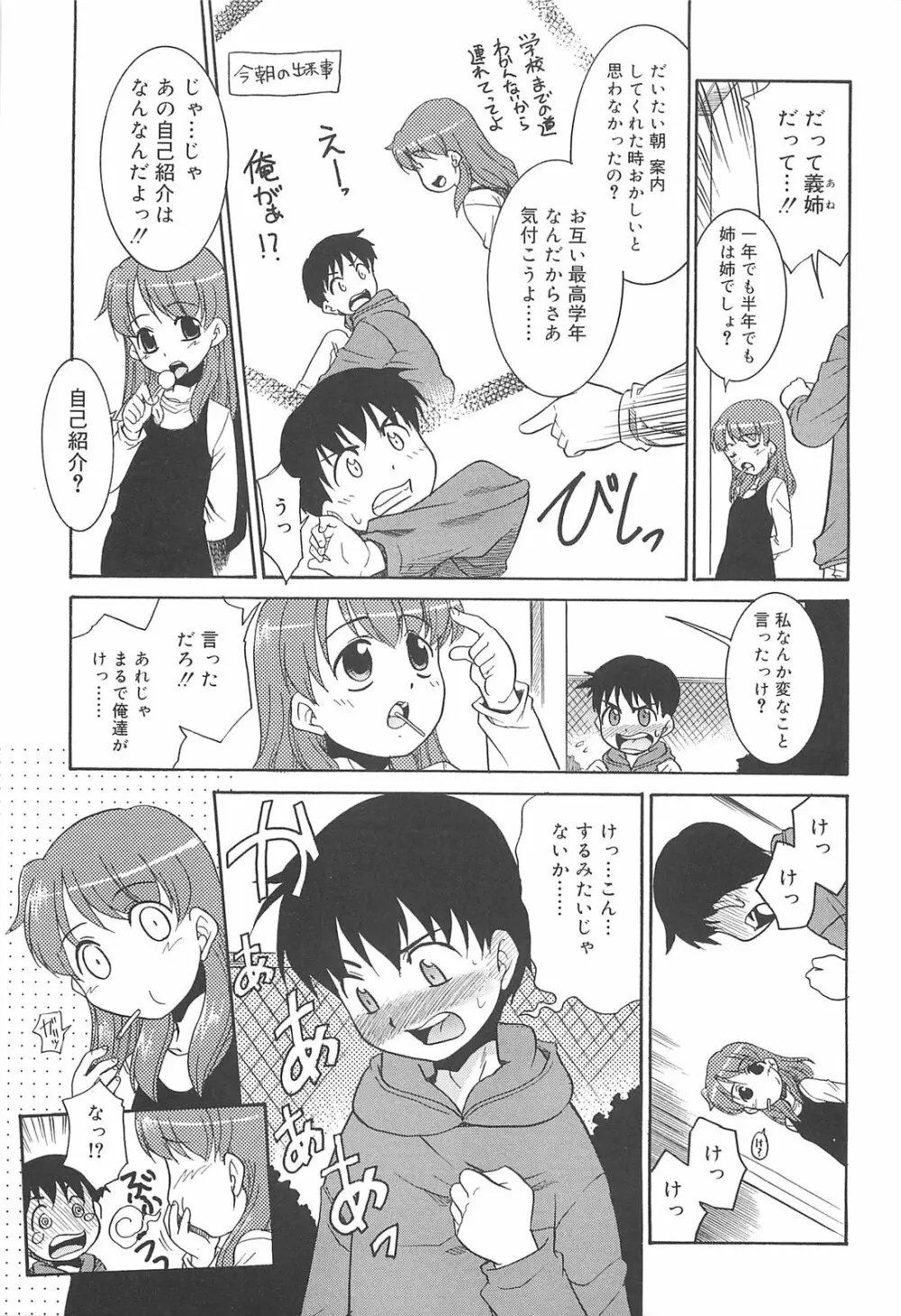 裸族の夜 Page.49