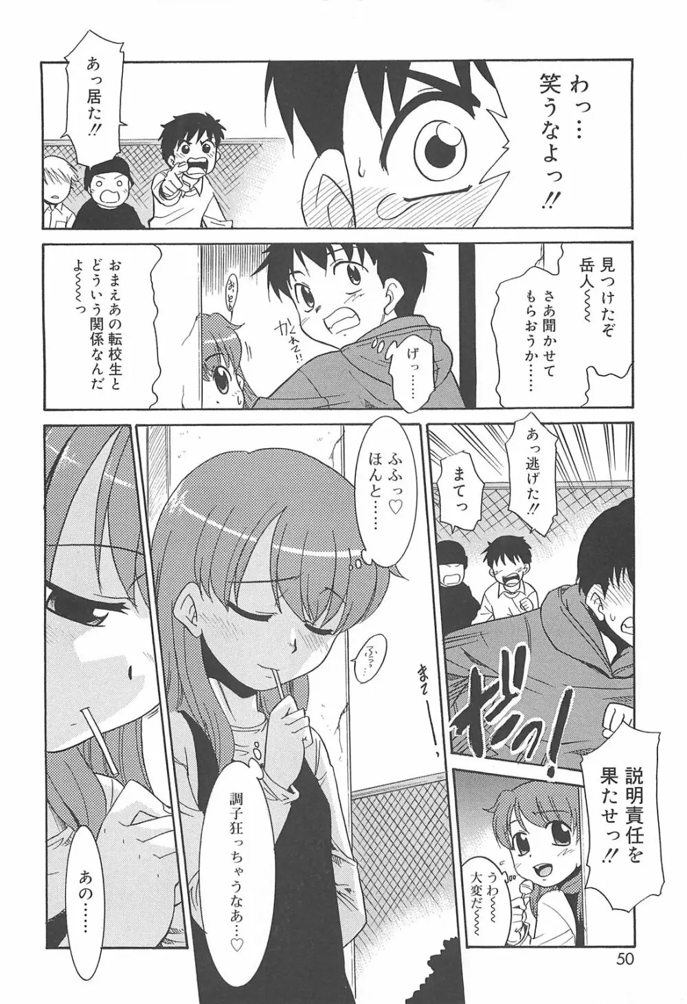 裸族の夜 Page.50