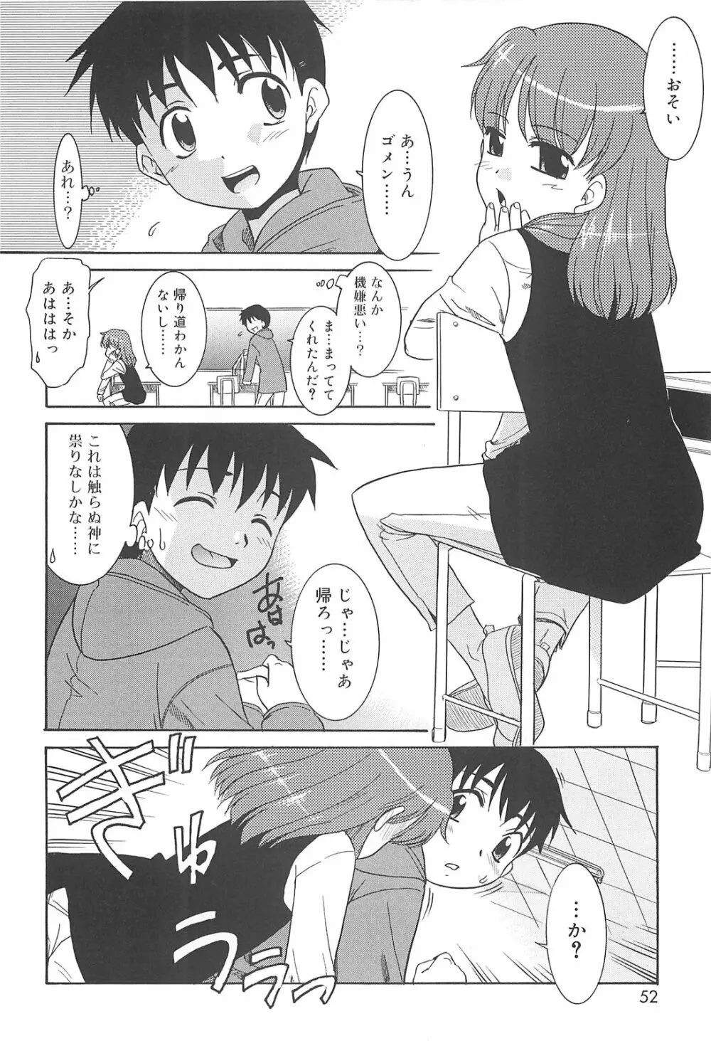 裸族の夜 Page.52