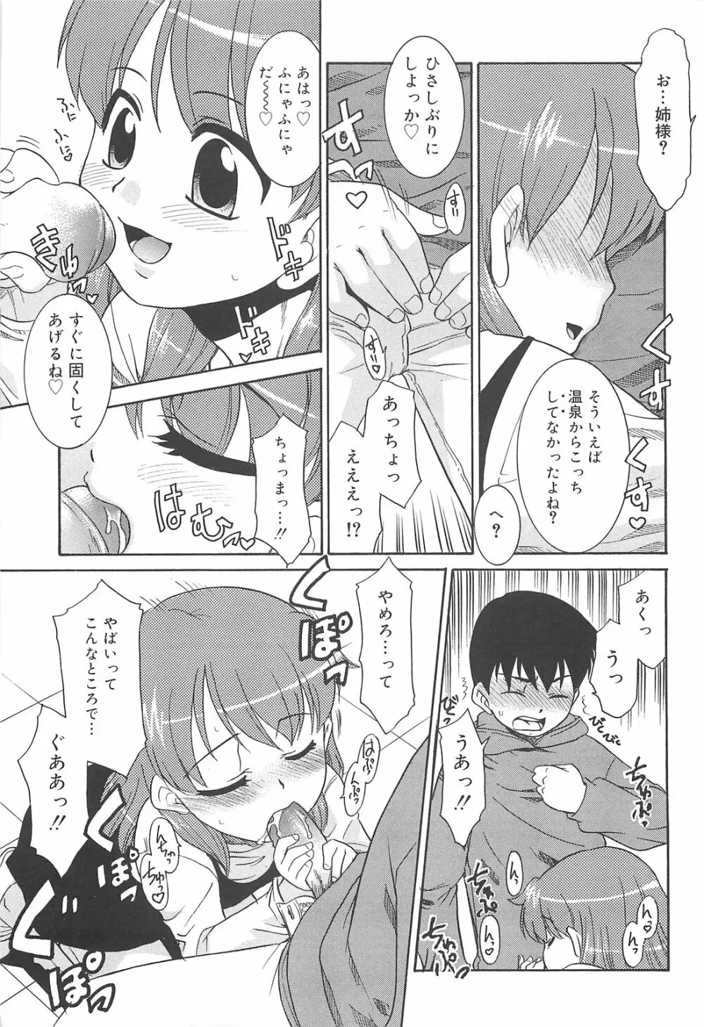 裸族の夜 Page.53