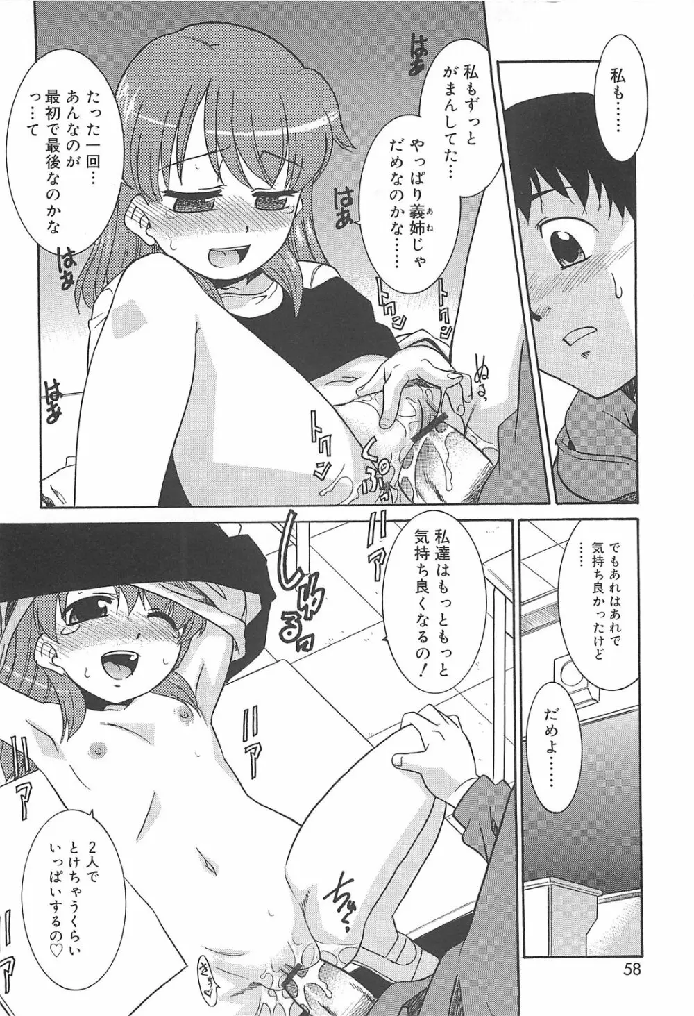 裸族の夜 Page.58