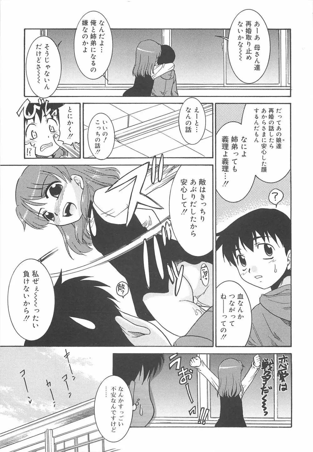 裸族の夜 Page.65