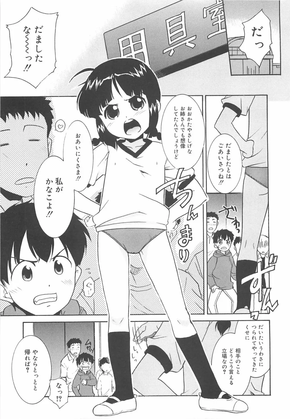 裸族の夜 Page.69