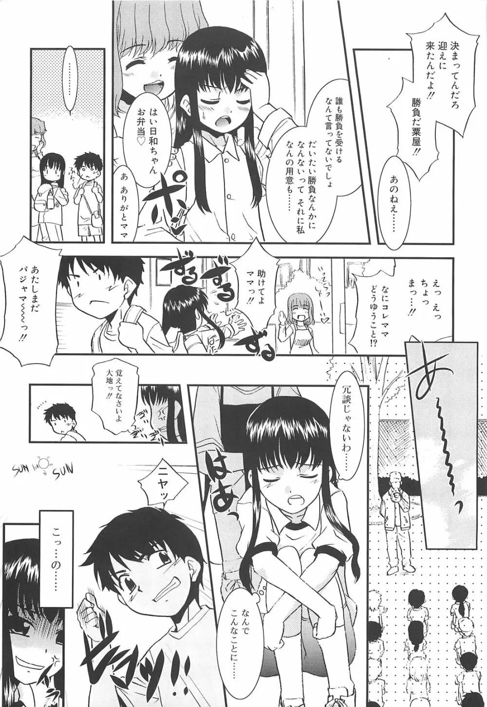 裸族の夜 Page.89