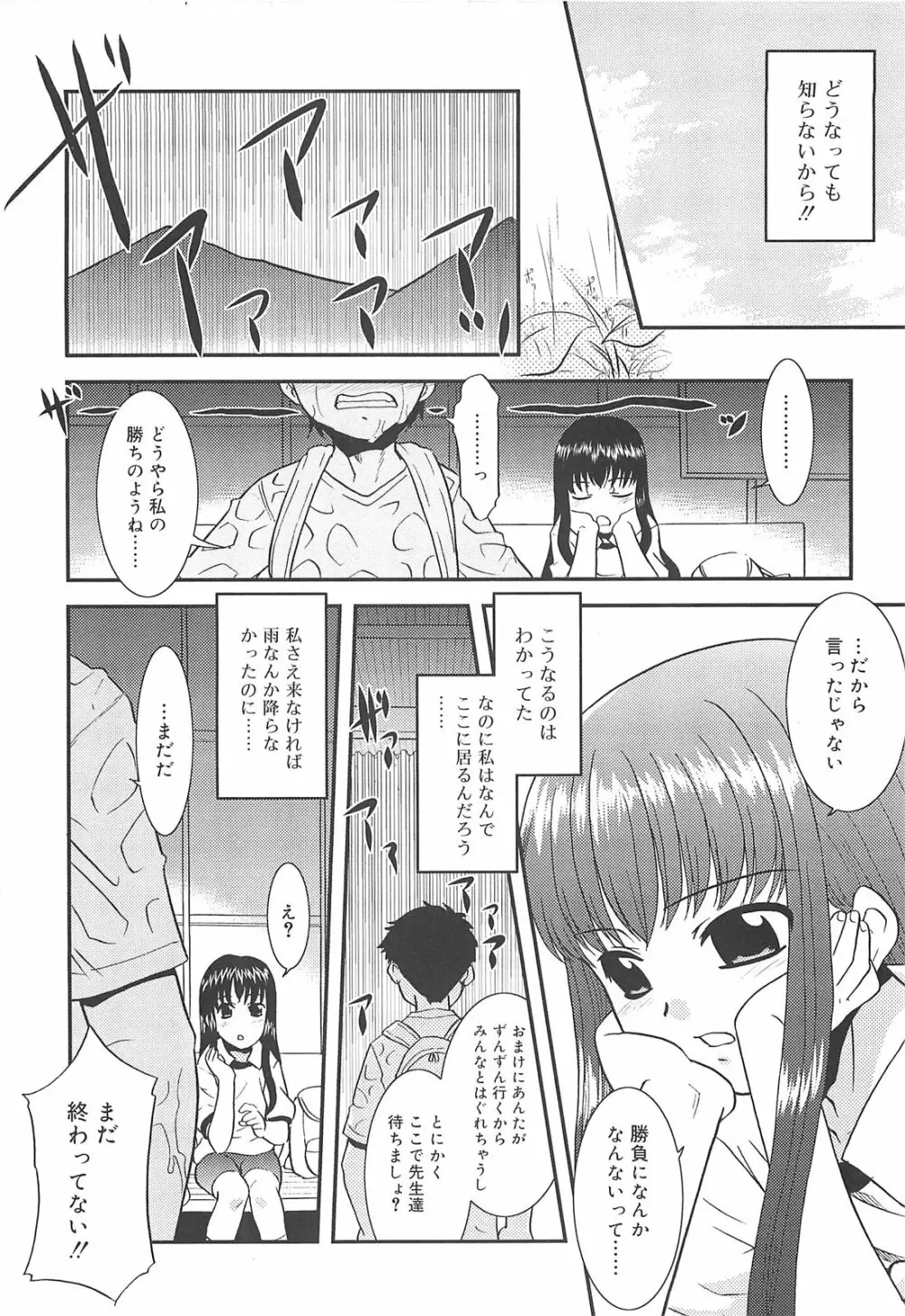 裸族の夜 Page.90