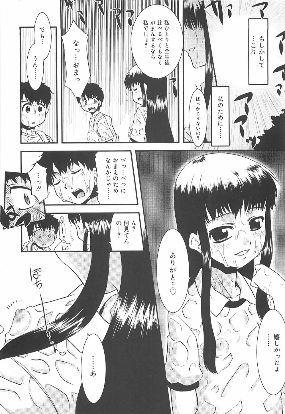 裸族の夜 Page.92