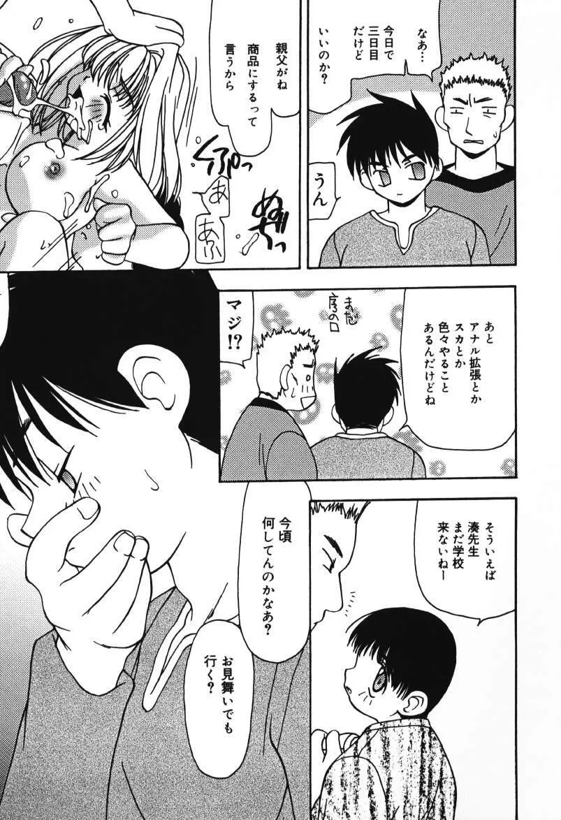 放課後の犬 Page.115