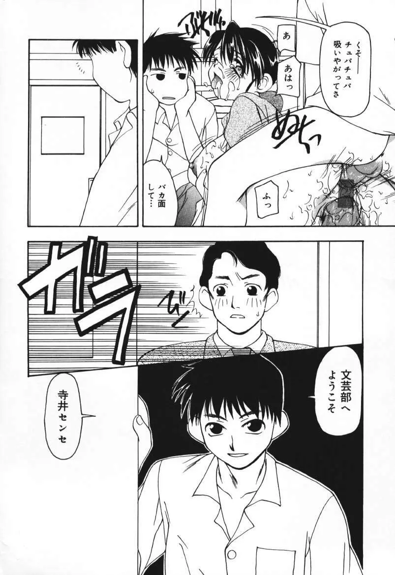 放課後の犬 Page.12