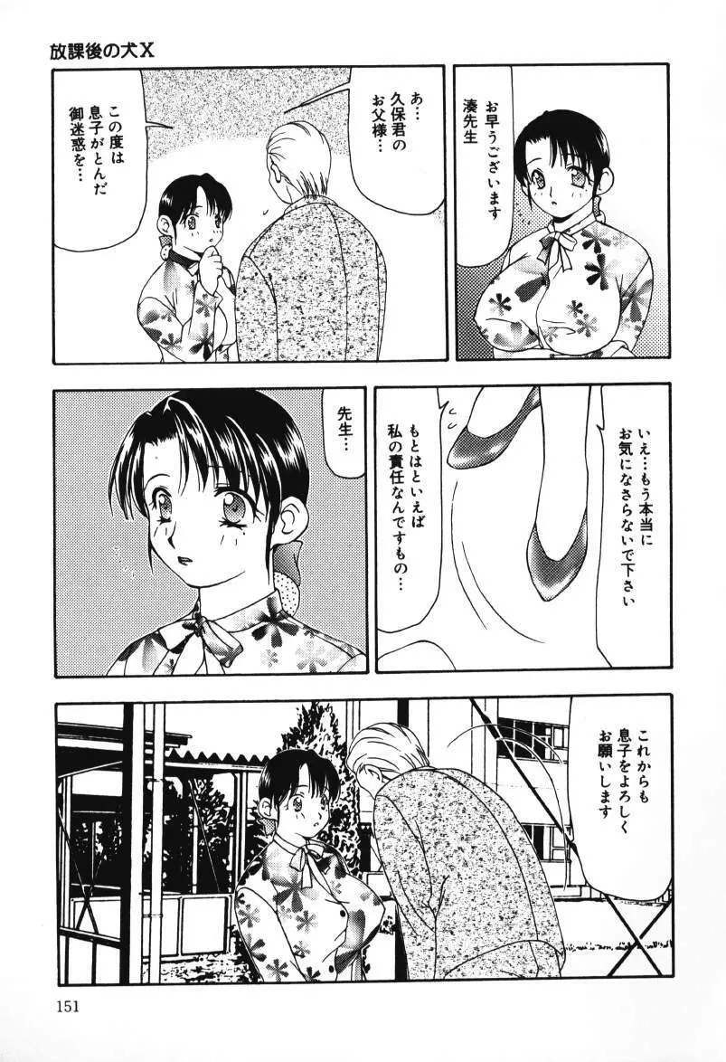 放課後の犬 Page.151