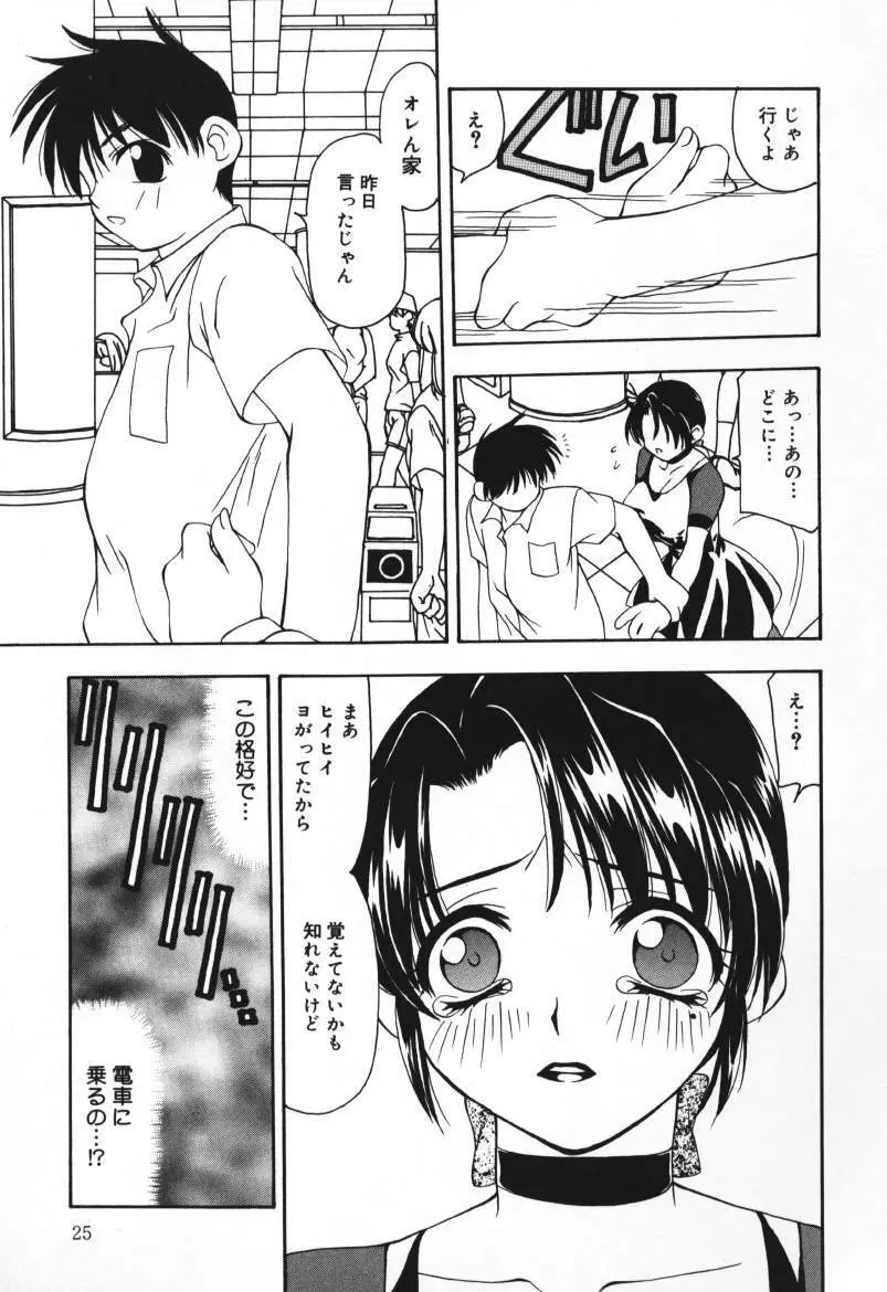 放課後の犬 Page.25