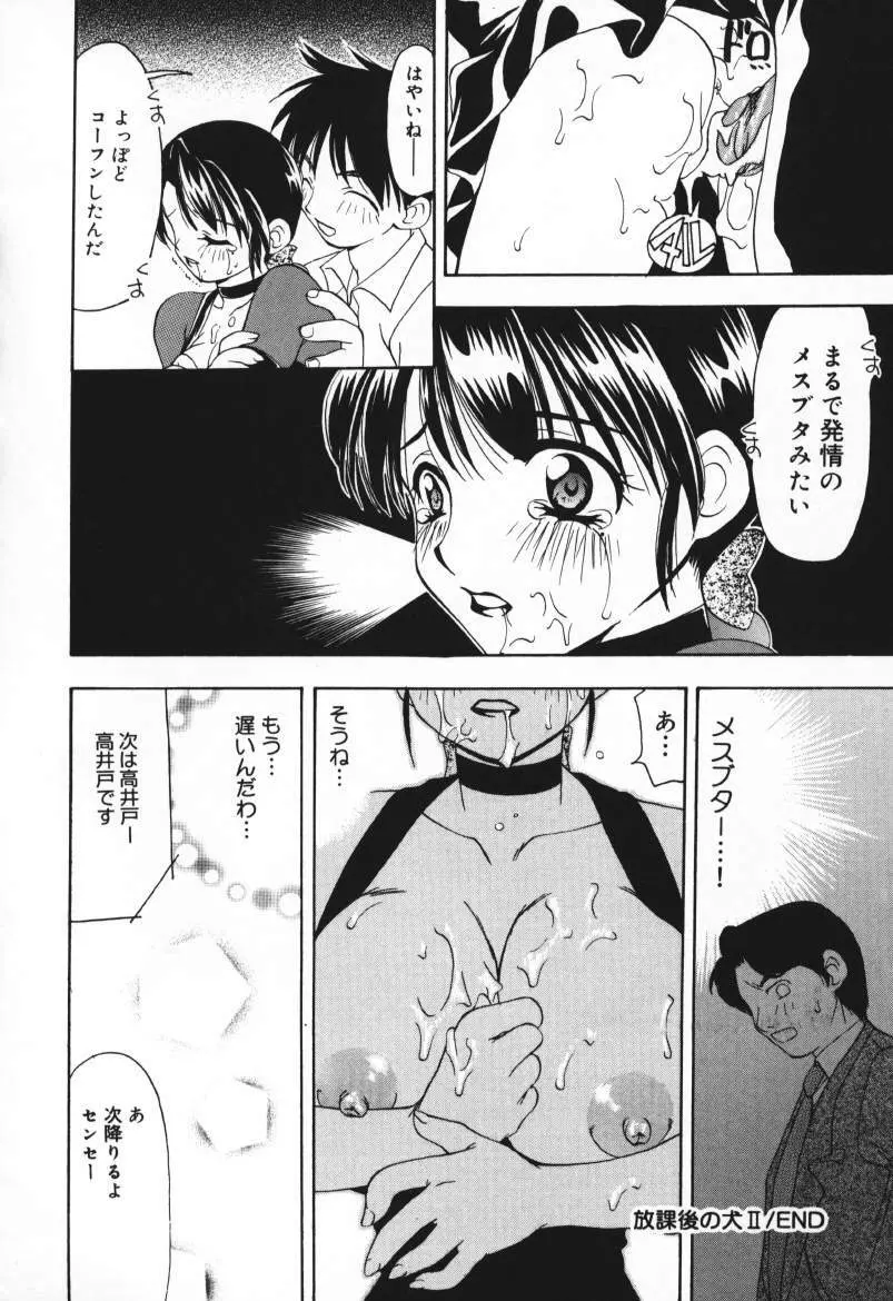 放課後の犬 Page.36