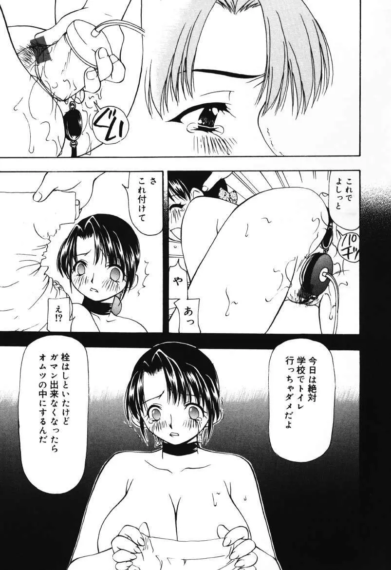 放課後の犬 Page.67