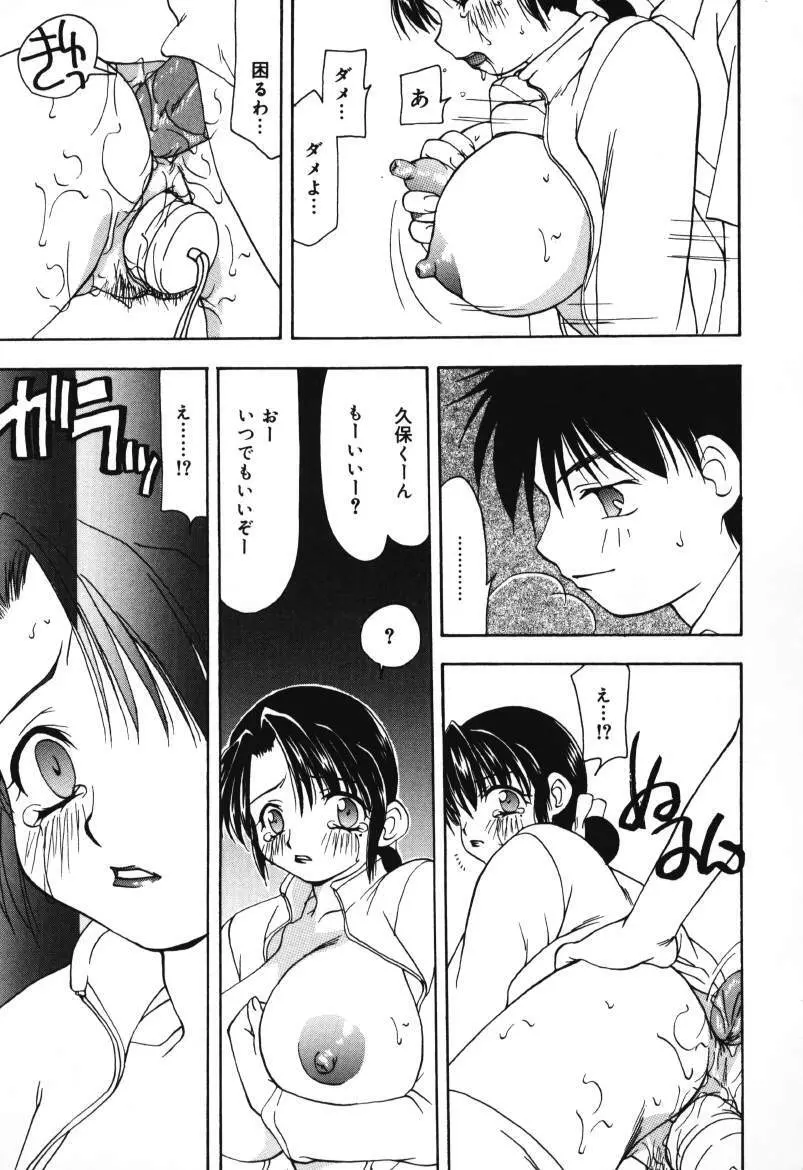 放課後の犬 Page.83