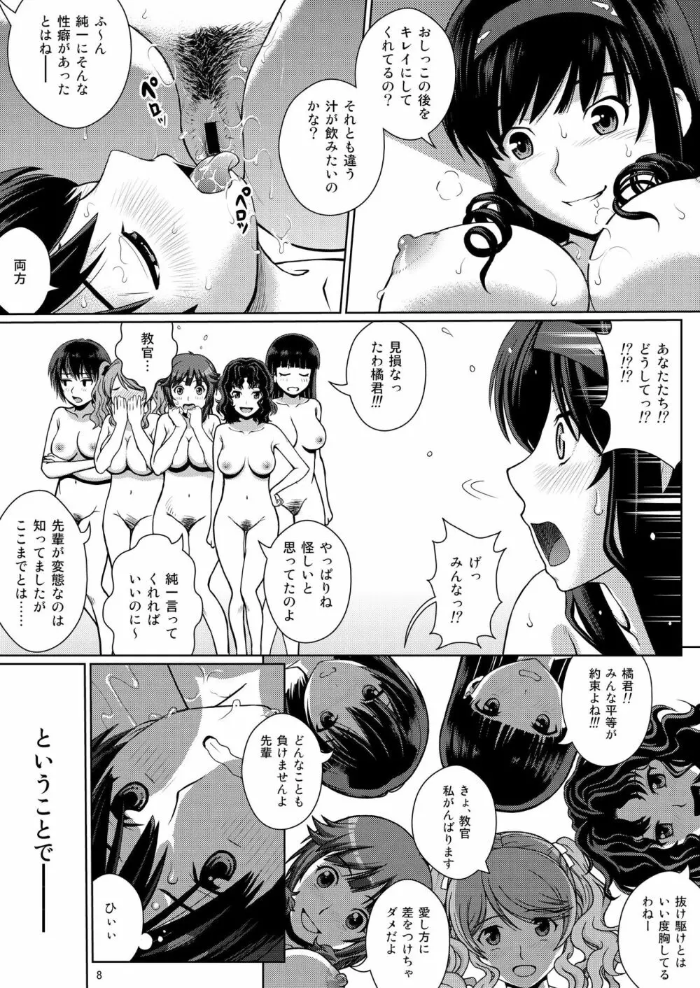 おしっこパーティー Page.8