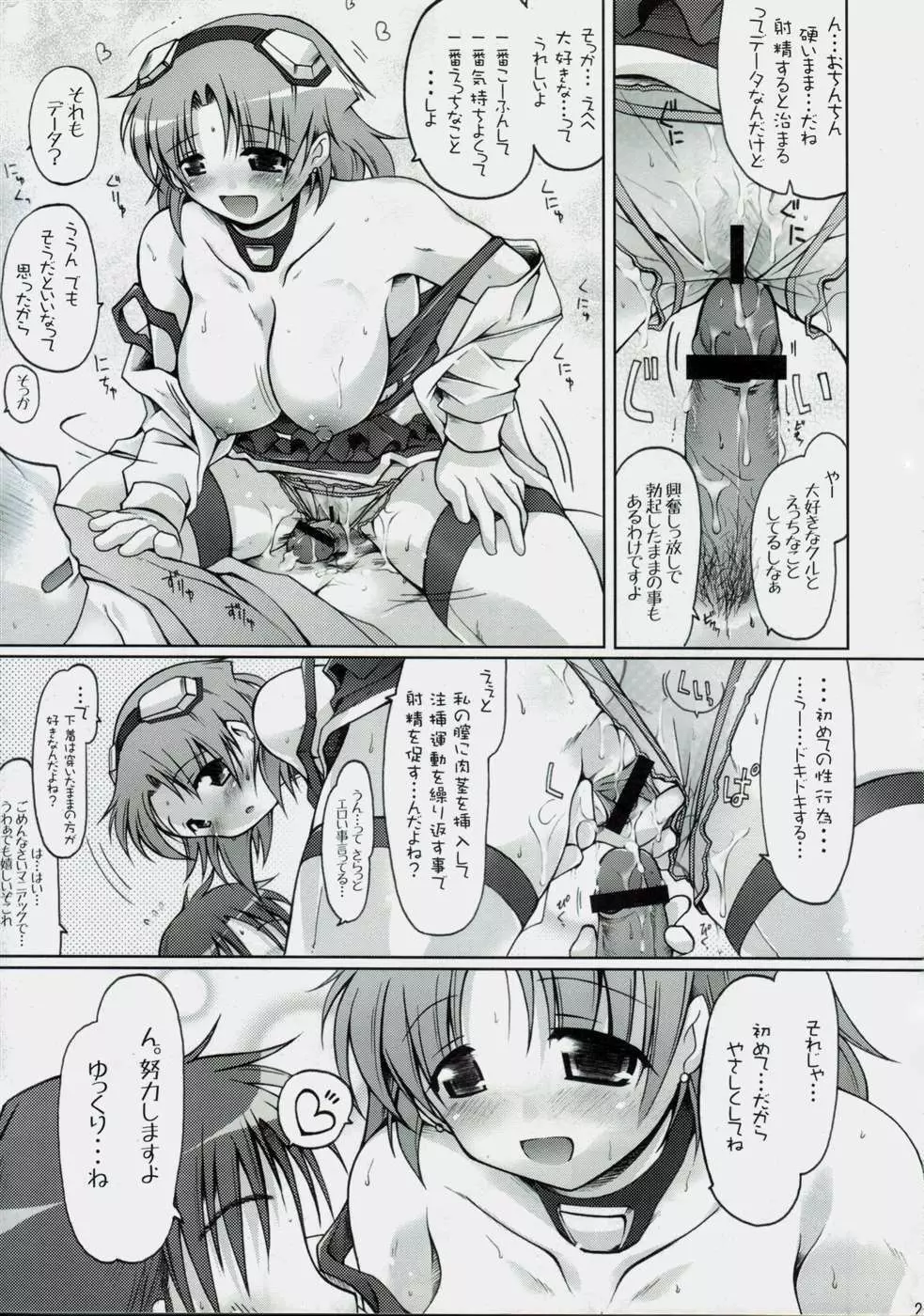 ガラナ Page.20