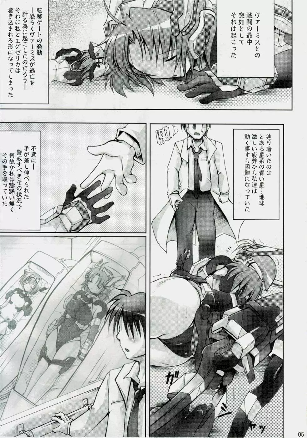 ガラナ Page.4