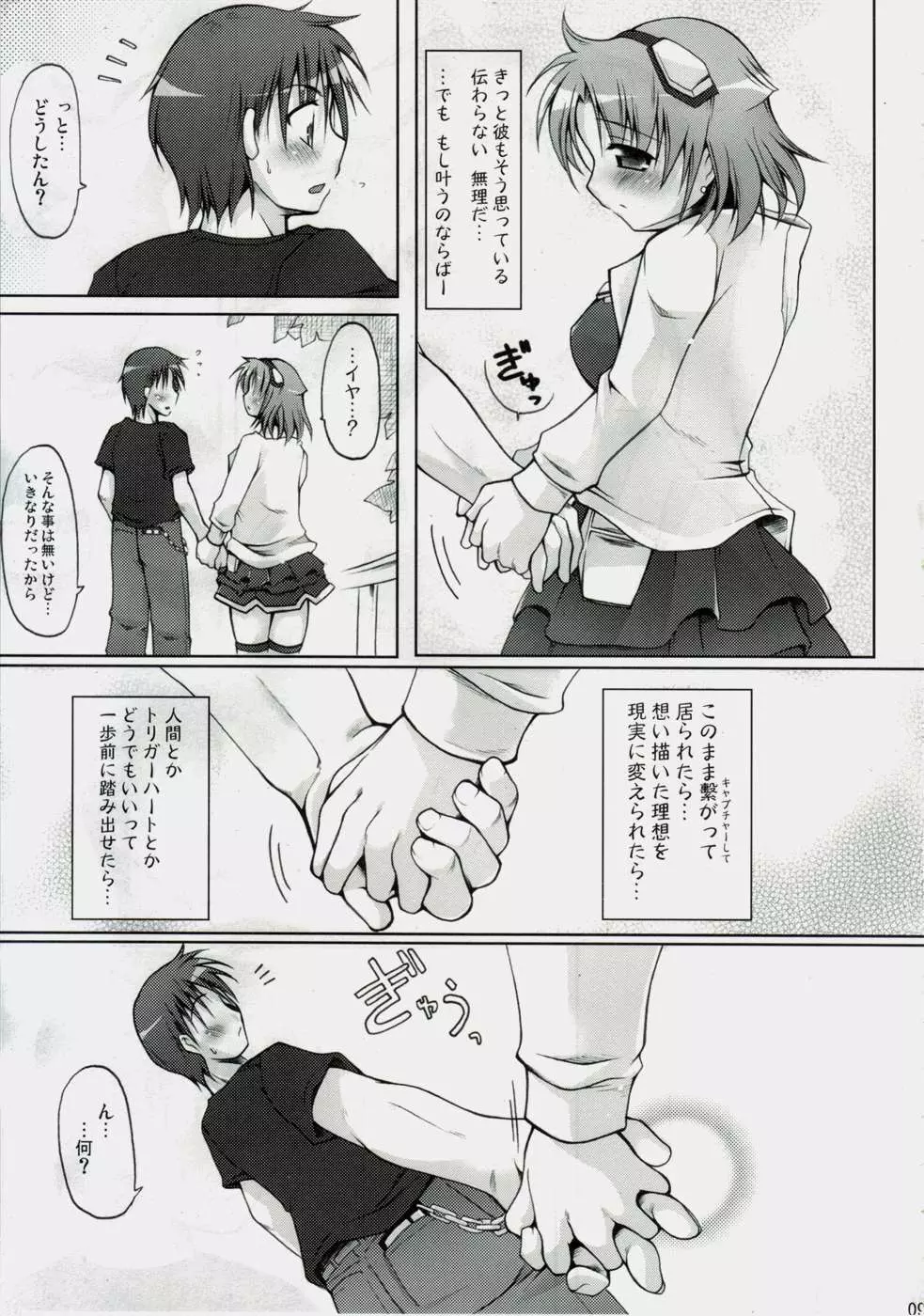 ガラナ Page.8