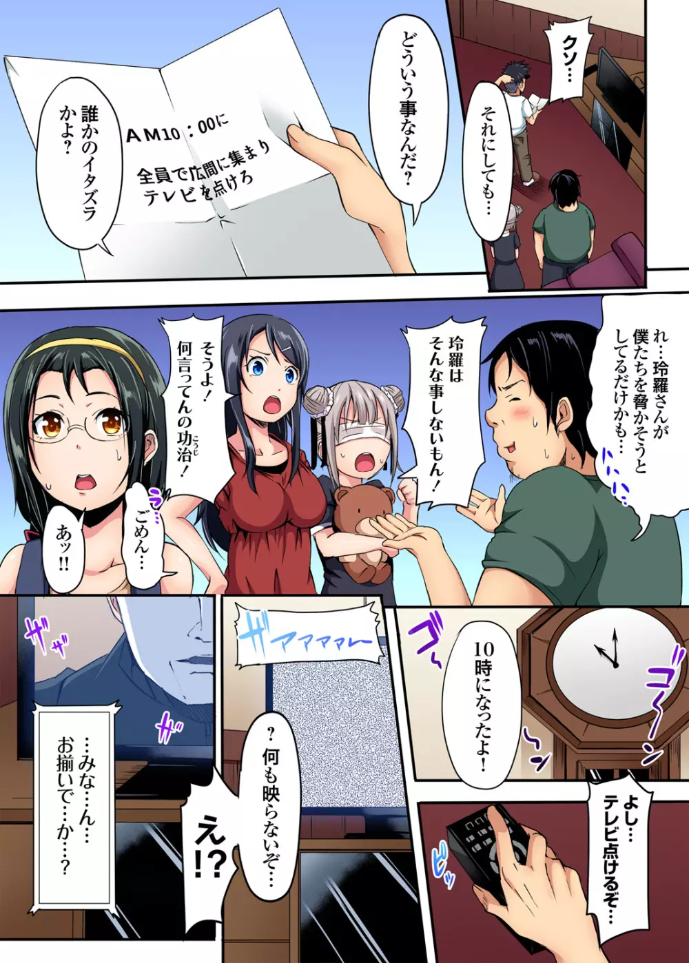 ガチコミ Vol.87 Page.141