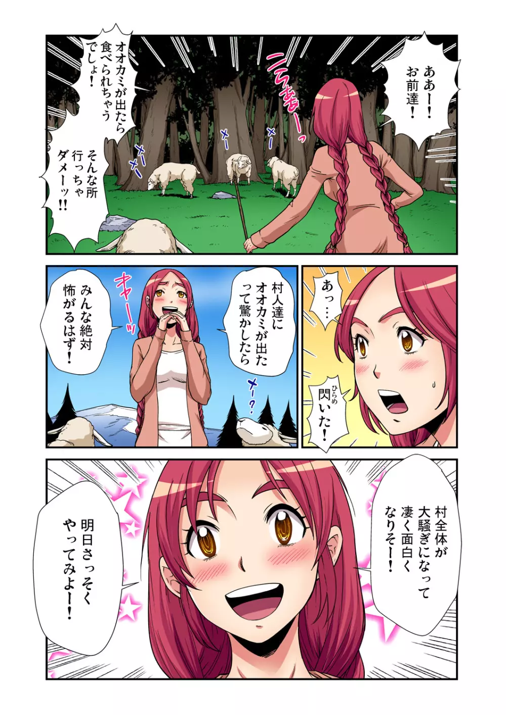 ガチコミ Vol.87 Page.187