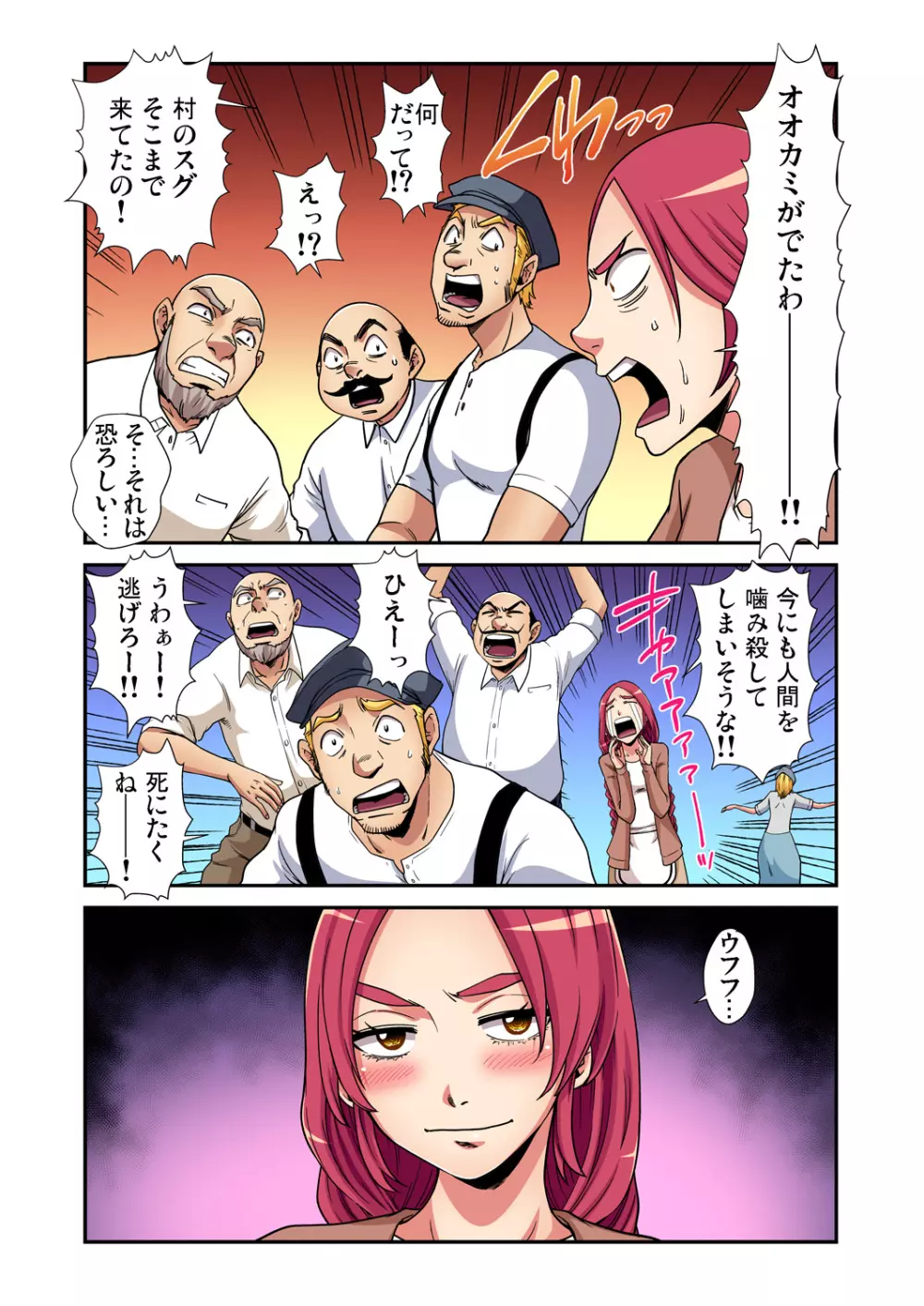 ガチコミ Vol.87 Page.189