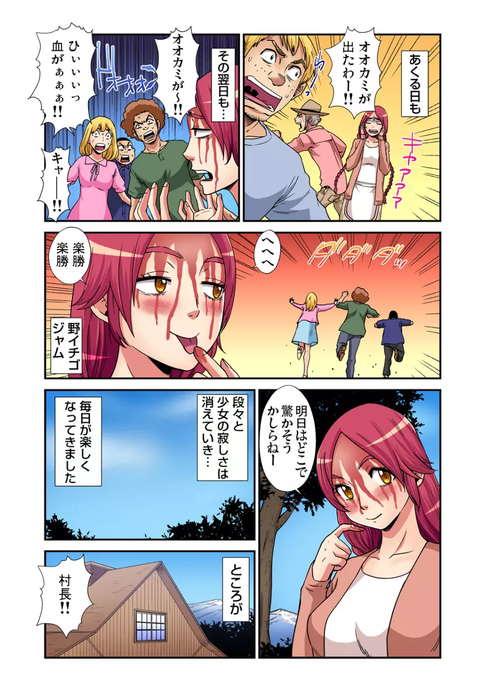 ガチコミ Vol.87 Page.191