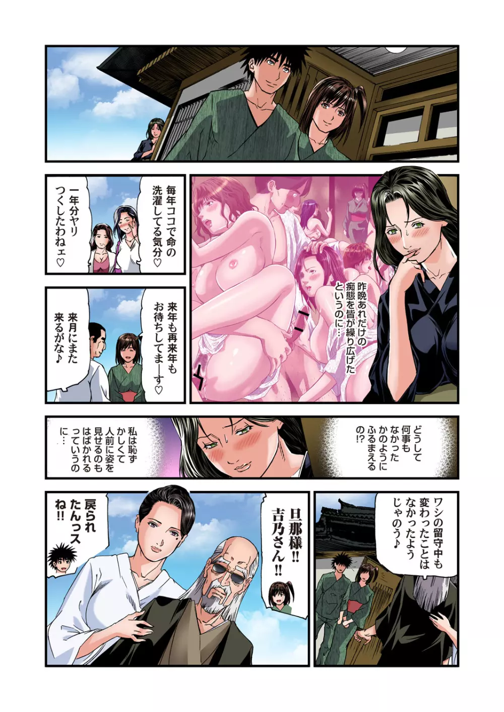 ガチコミ Vol.87 Page.49