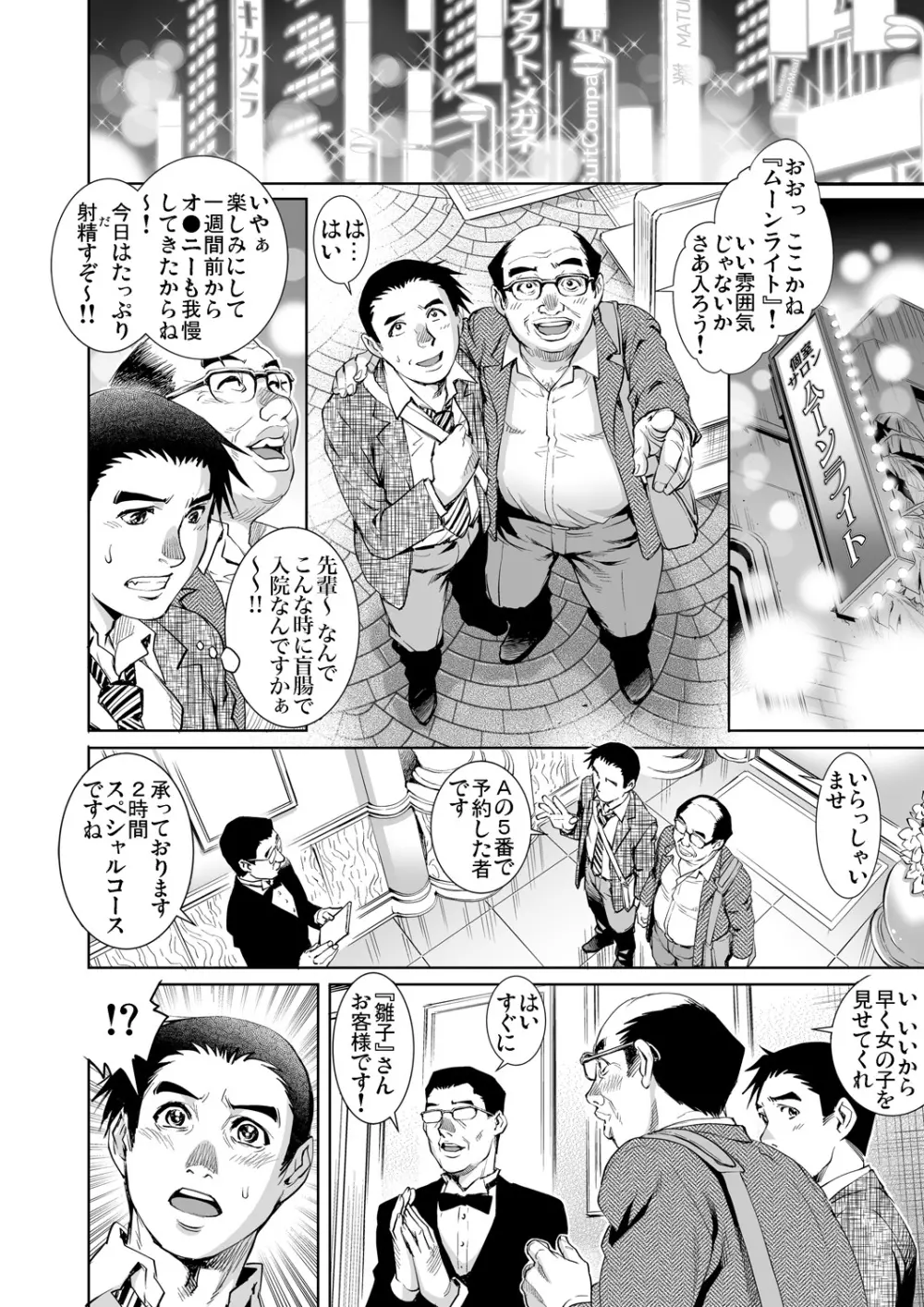 ガチコミ Vol.87 Page.61