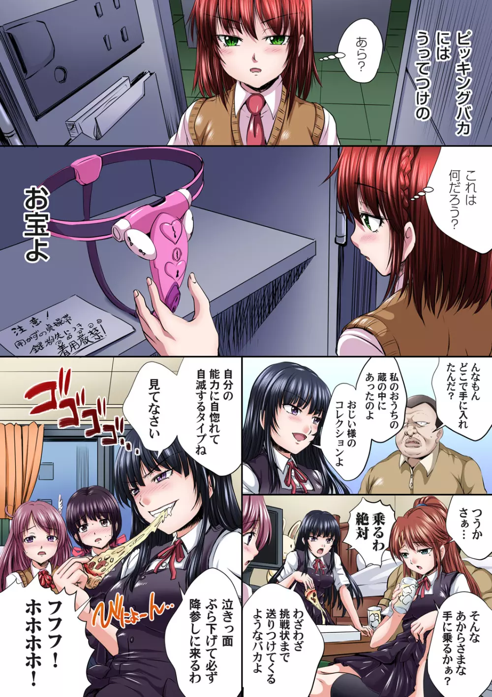 ガチコミ Vol.87 Page.84