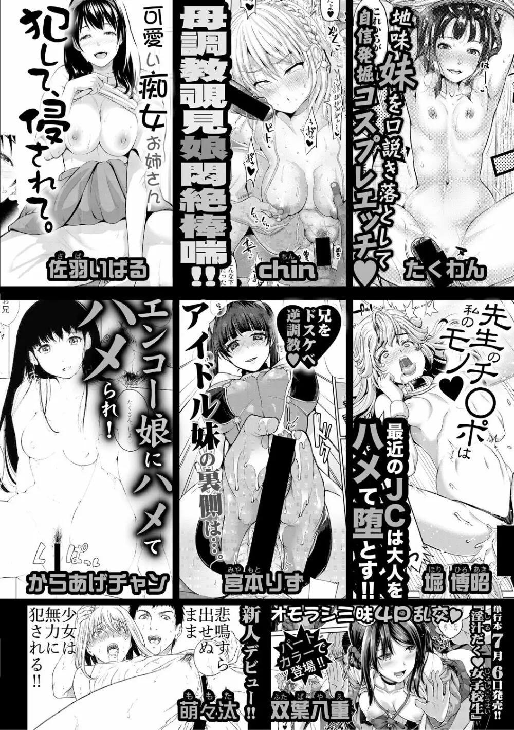 COMIC 真激 2018年7月号 Page.418