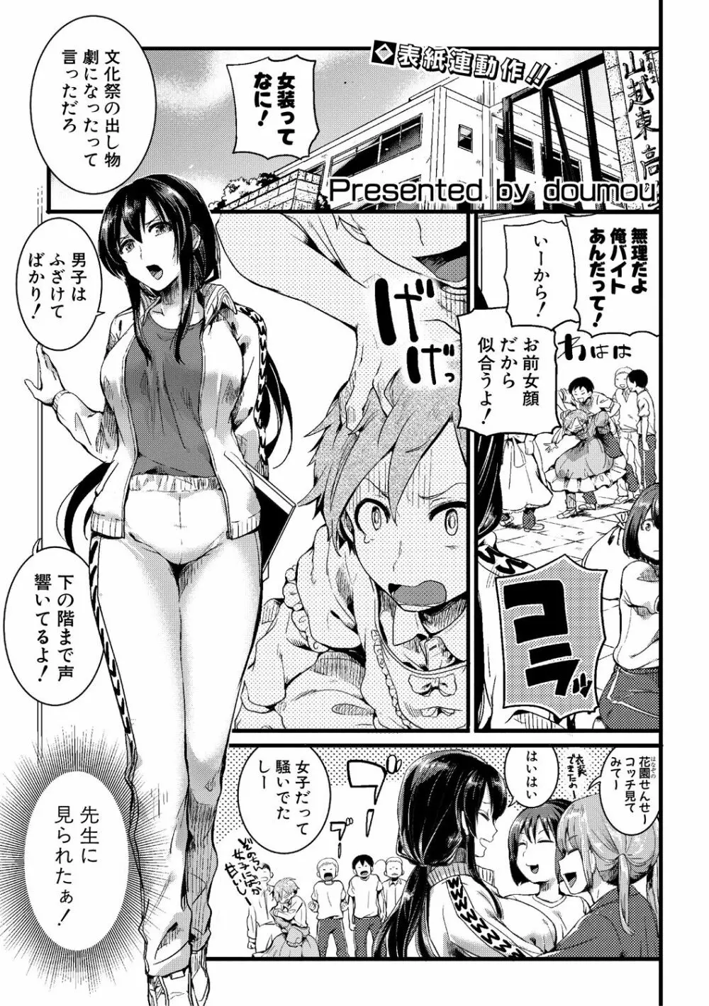 COMIC 真激 2018年7月号 Page.79