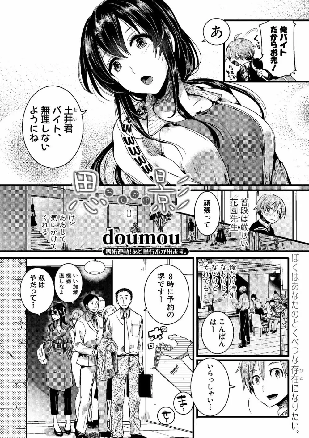 COMIC 真激 2018年7月号 Page.80