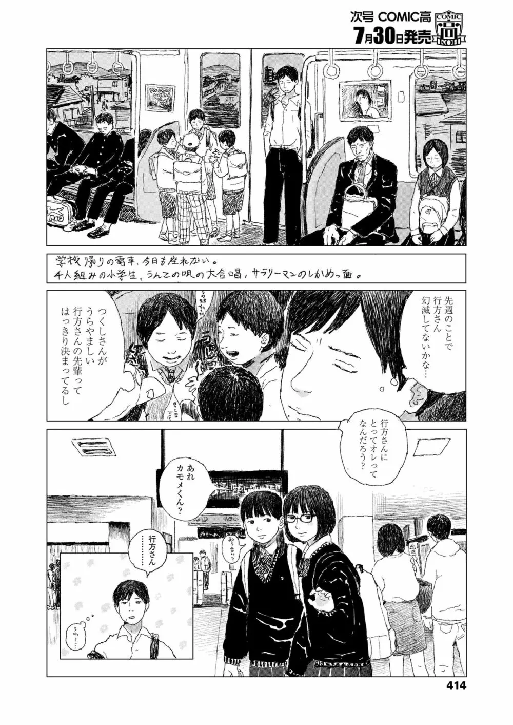 COMIC 高 2018年8月号 Page.416