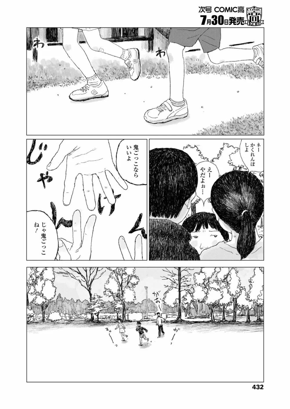 COMIC 高 2018年8月号 Page.434