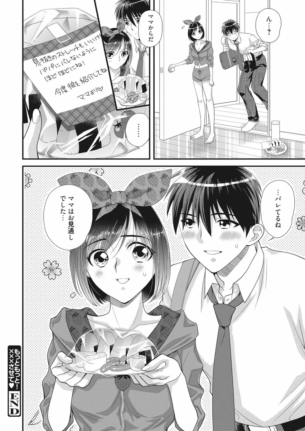 web 漫画ばんがいち Vol.22 Page.111