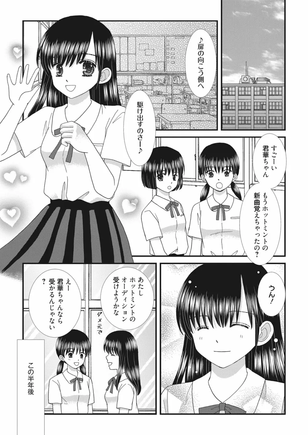 web 漫画ばんがいち Vol.22 Page.112