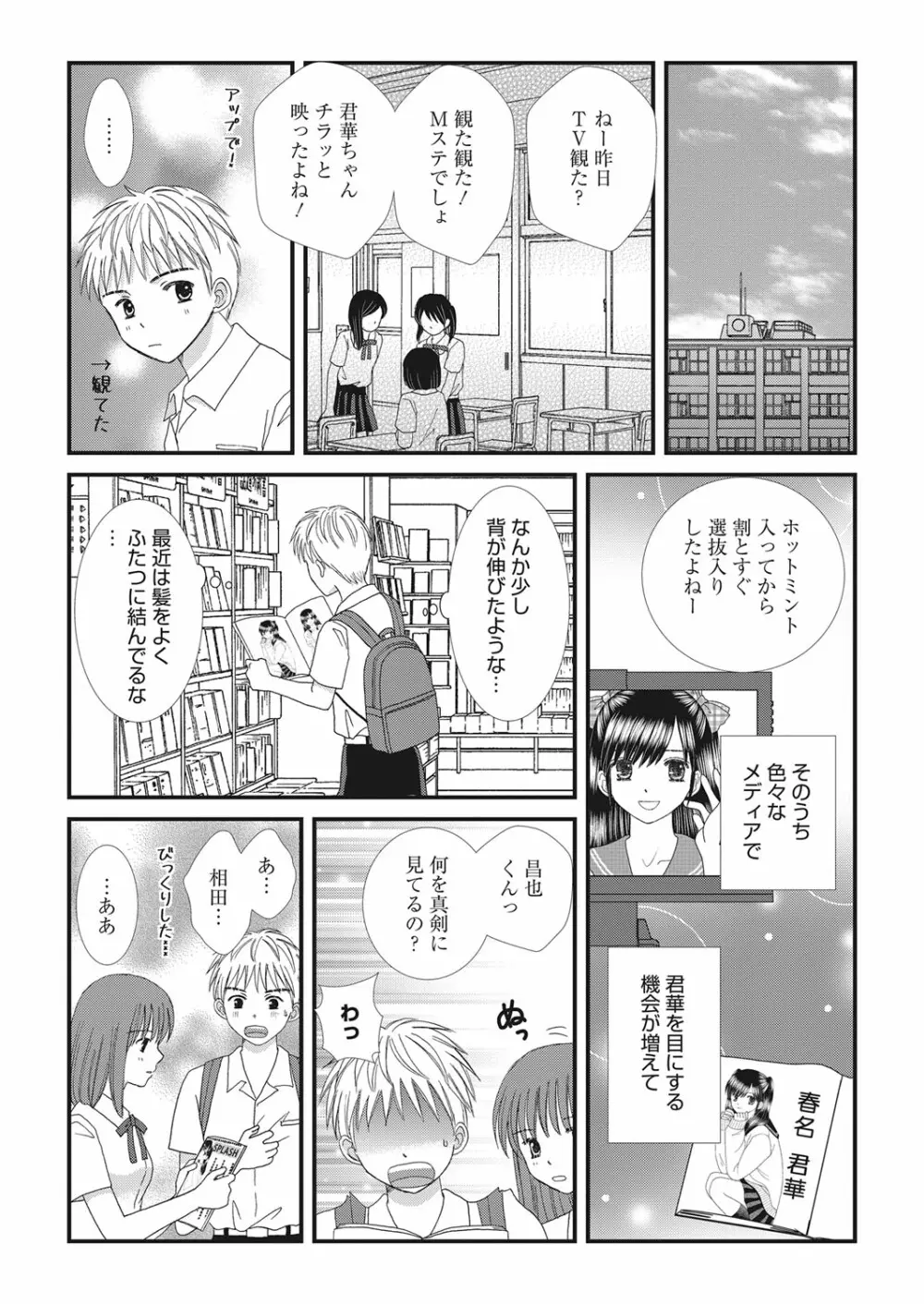 web 漫画ばんがいち Vol.22 Page.123