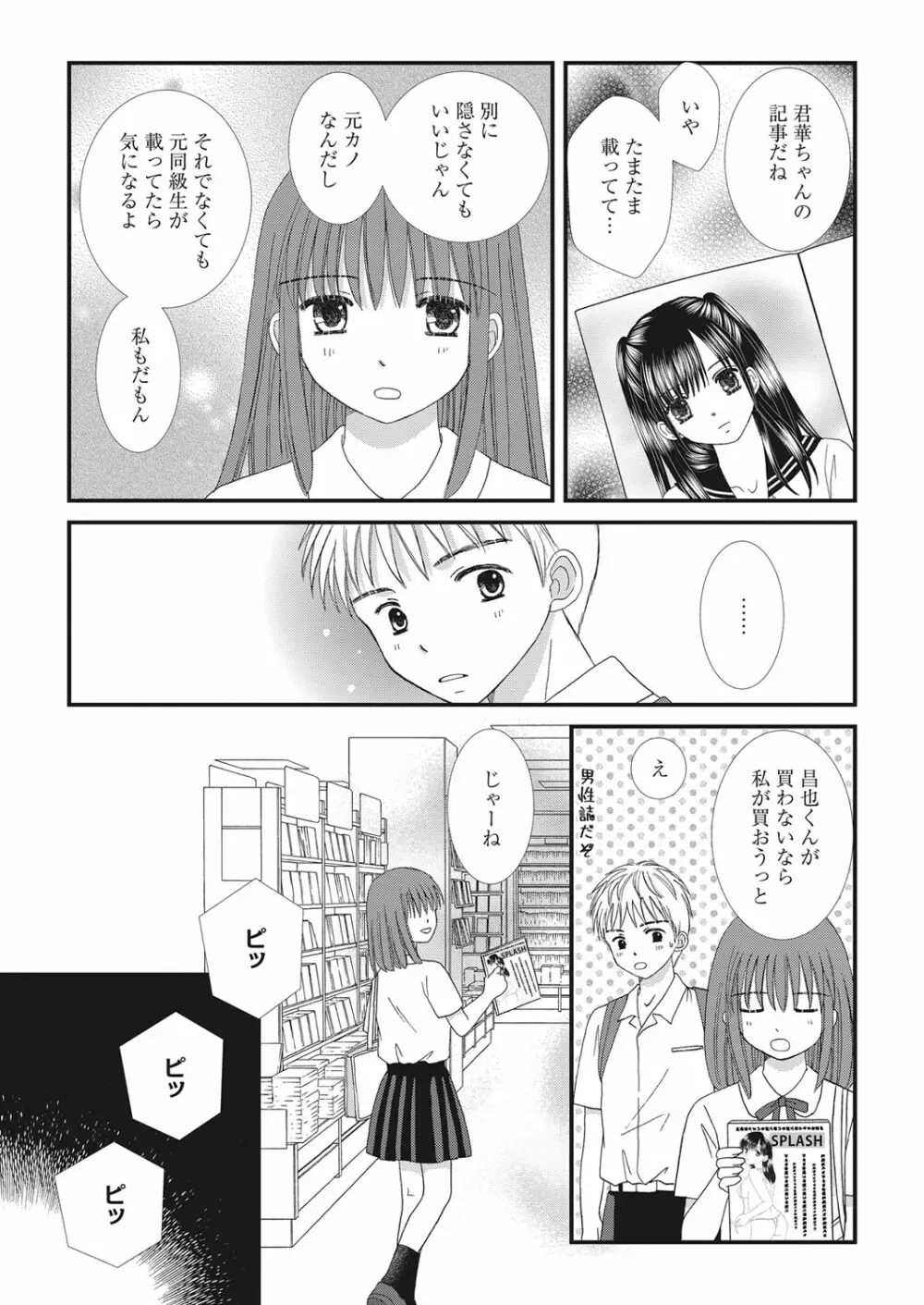 web 漫画ばんがいち Vol.22 Page.124