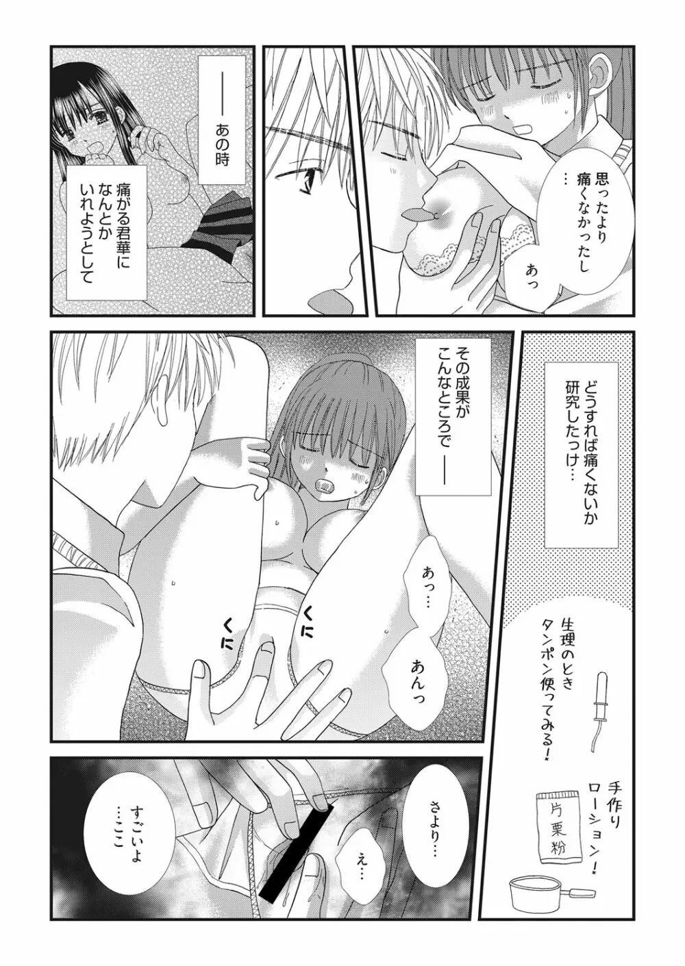 web 漫画ばんがいち Vol.22 Page.127